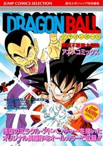 1995_03_22_Dragon Ball - Jump Comics Selection (Film 3) - Makafushigi Dai-bōken